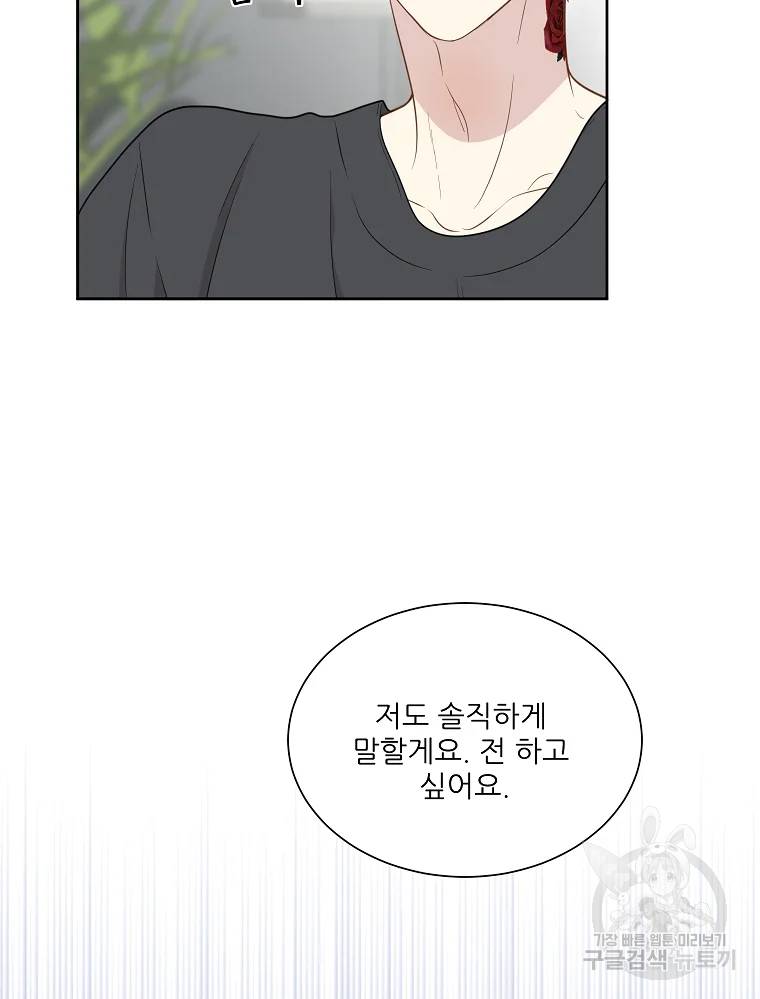 말하지 말까 89화 20