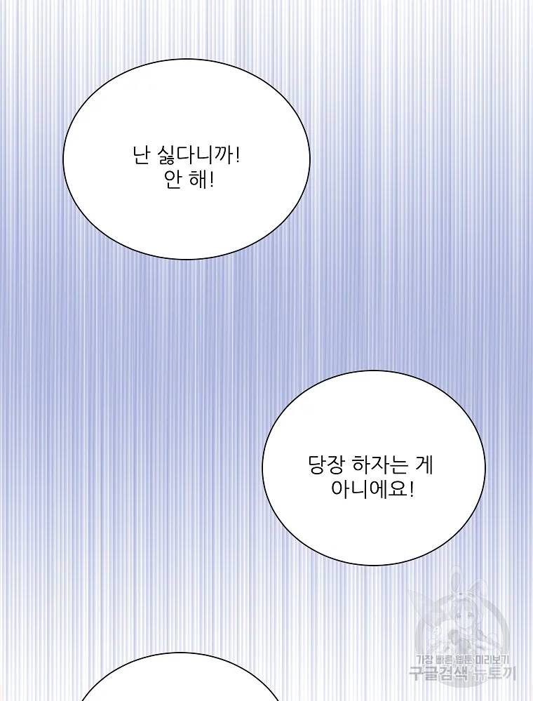 말하지 말까 89화 21