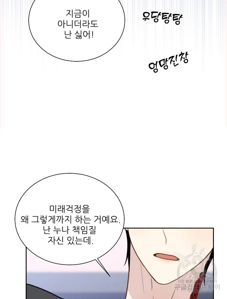 말하지 말까 89화 22