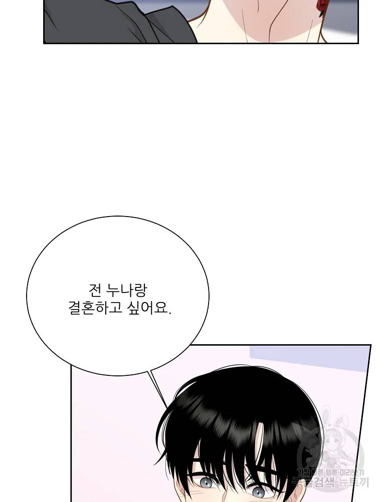말하지 말까 89화 23