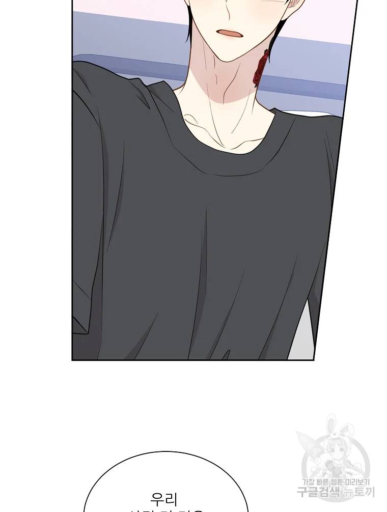 말하지 말까 89화 24