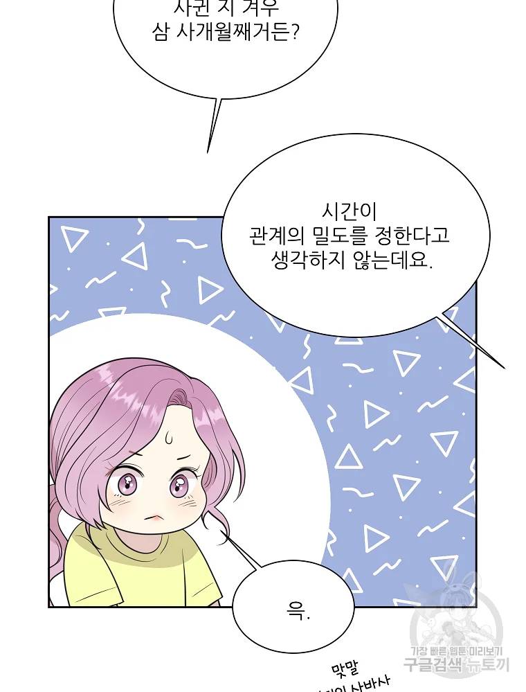 말하지 말까 89화 25
