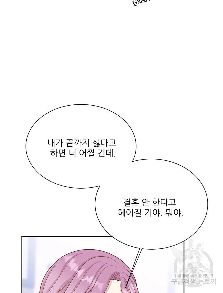 말하지 말까 89화 26