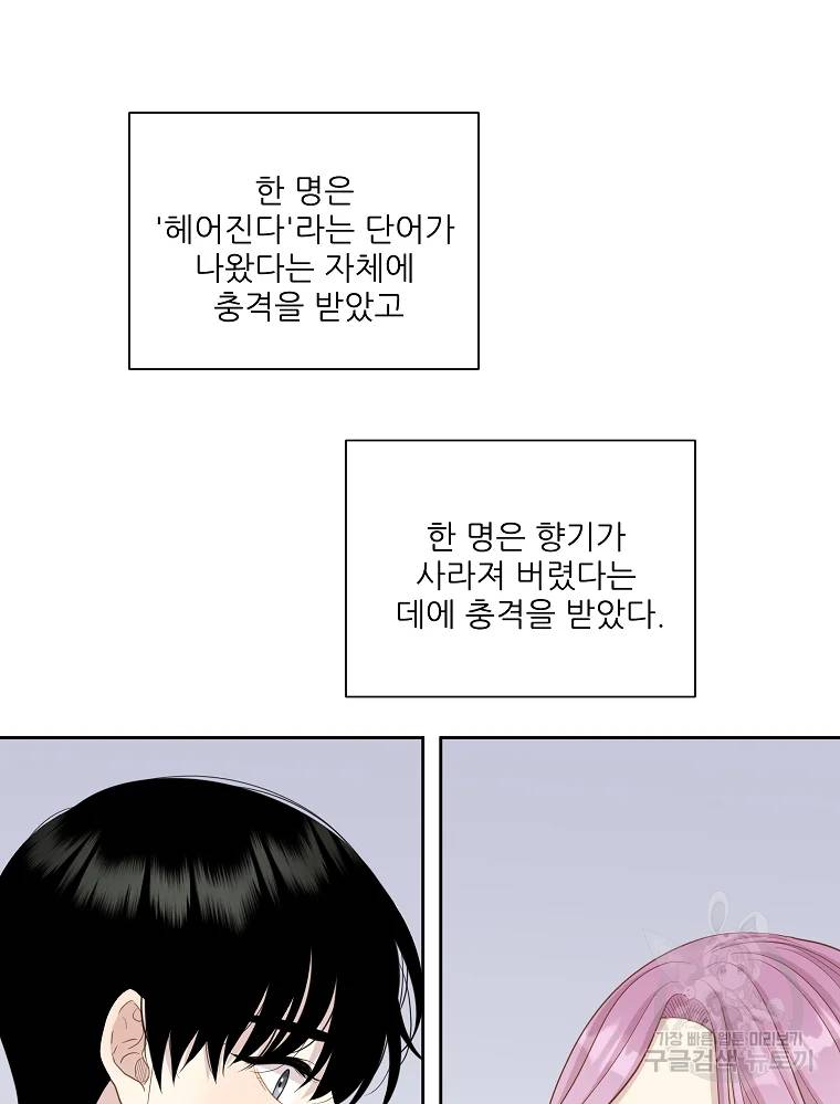 말하지 말까 89화 31