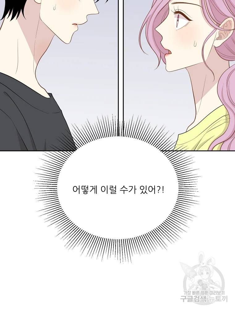 말하지 말까 89화 32