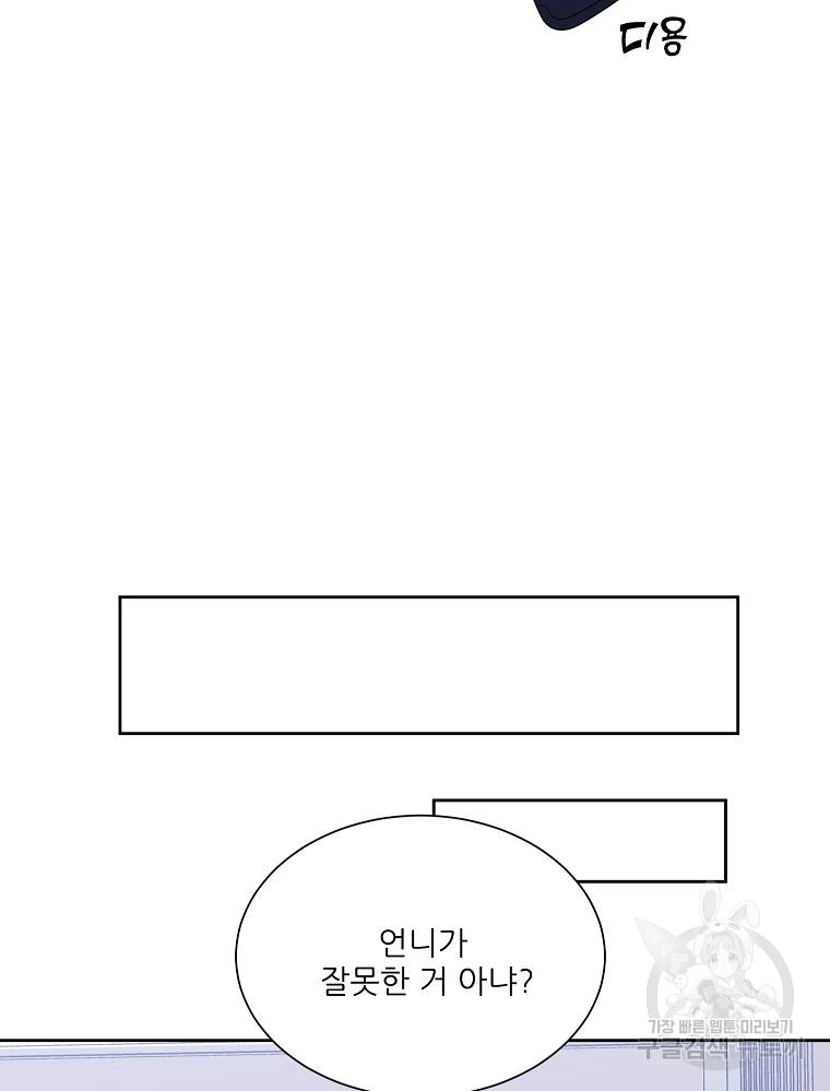 말하지 말까 89화 35