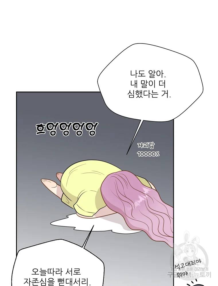 말하지 말까 89화 37