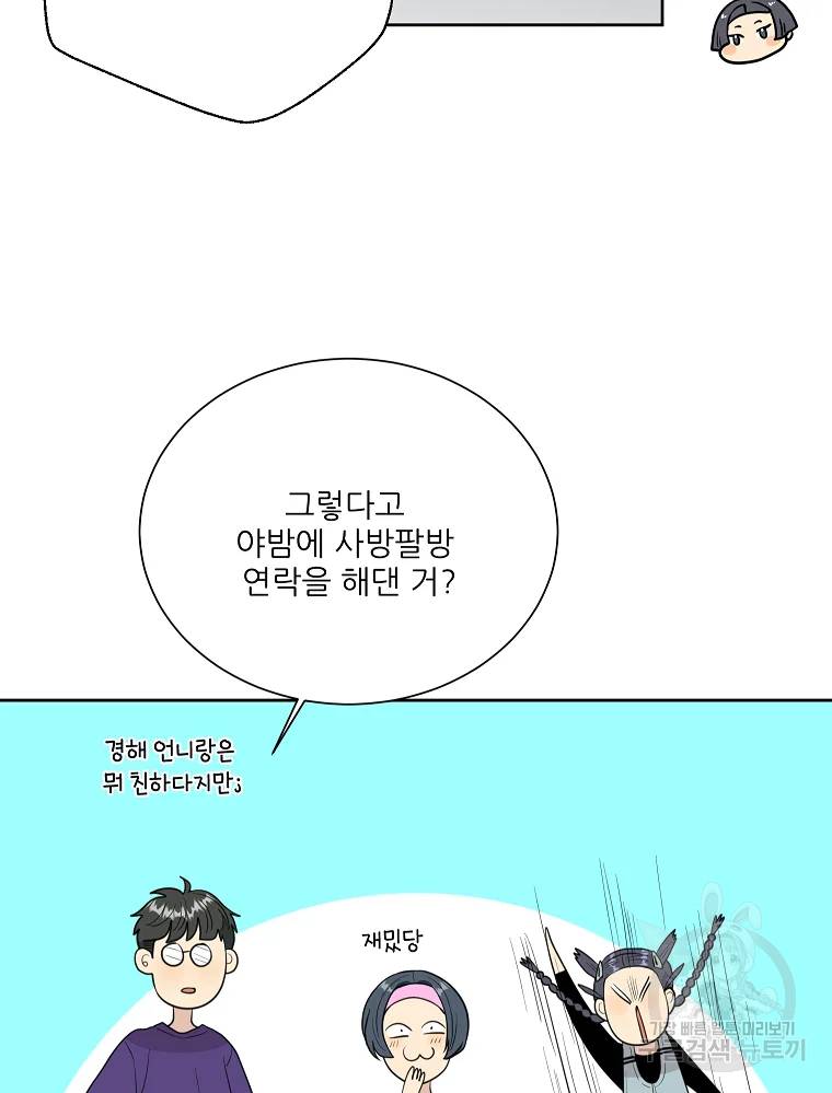 말하지 말까 89화 38