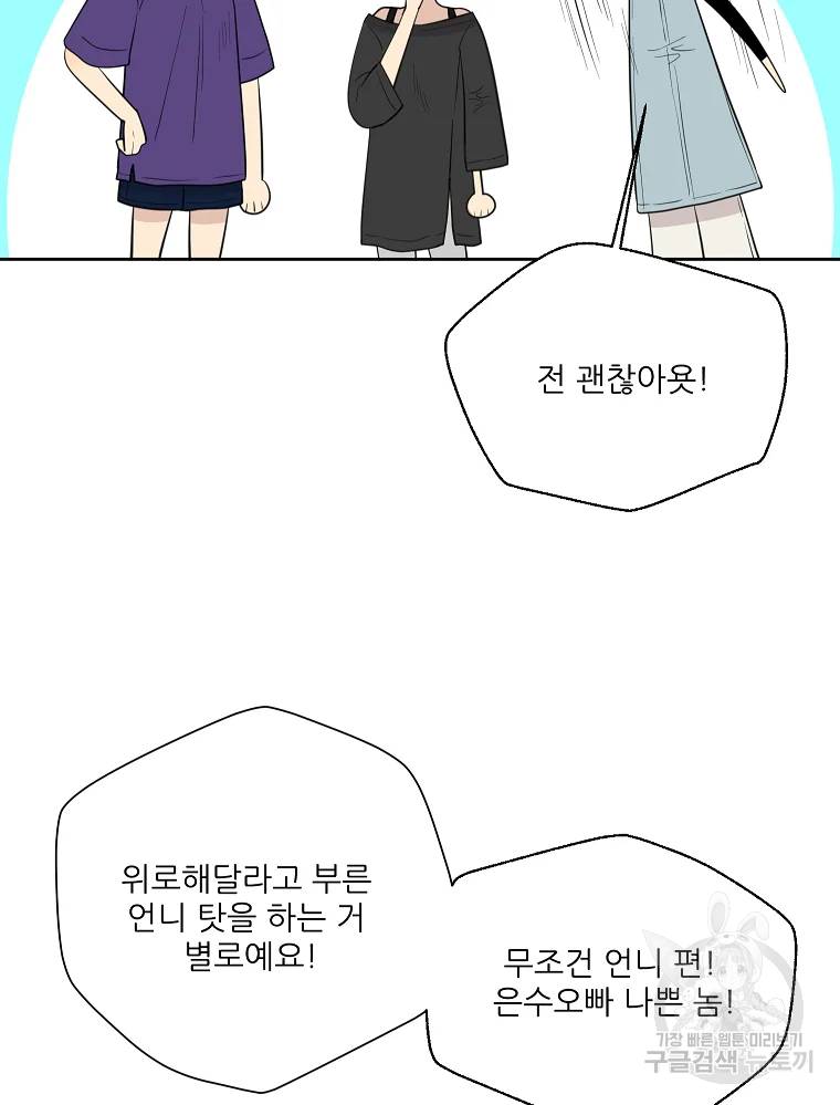 말하지 말까 89화 39