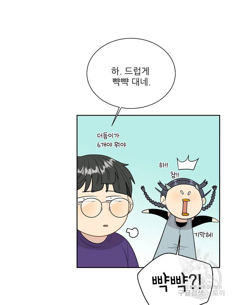 말하지 말까 89화 41