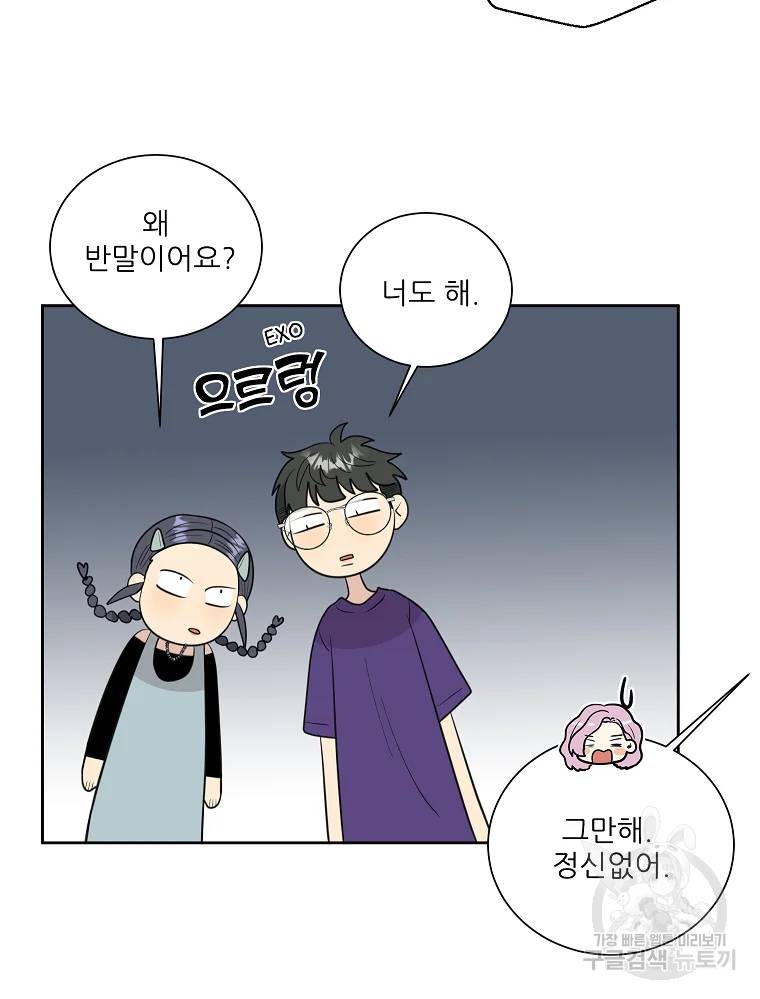 말하지 말까 89화 42