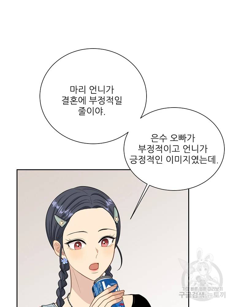 말하지 말까 89화 43