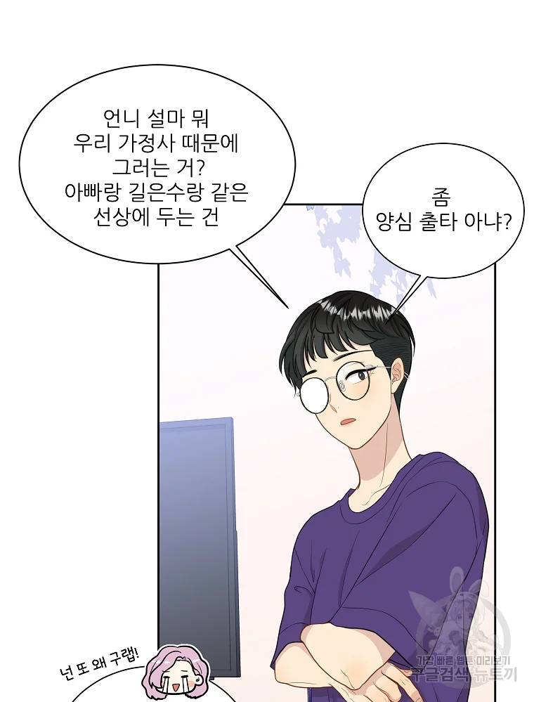 말하지 말까 89화 45
