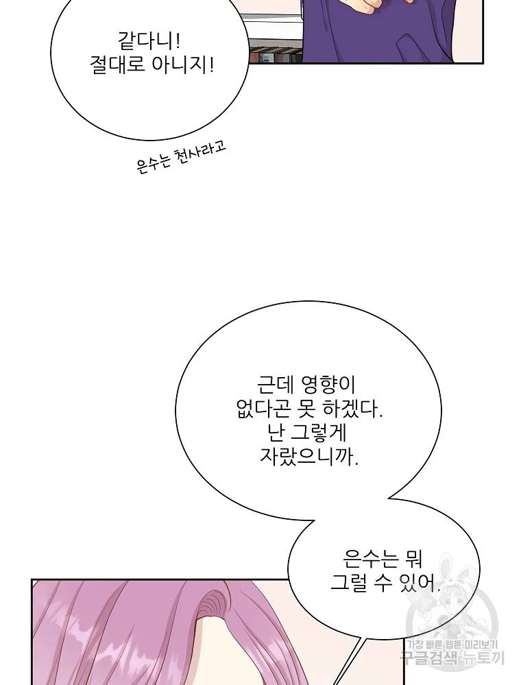 말하지 말까 89화 46