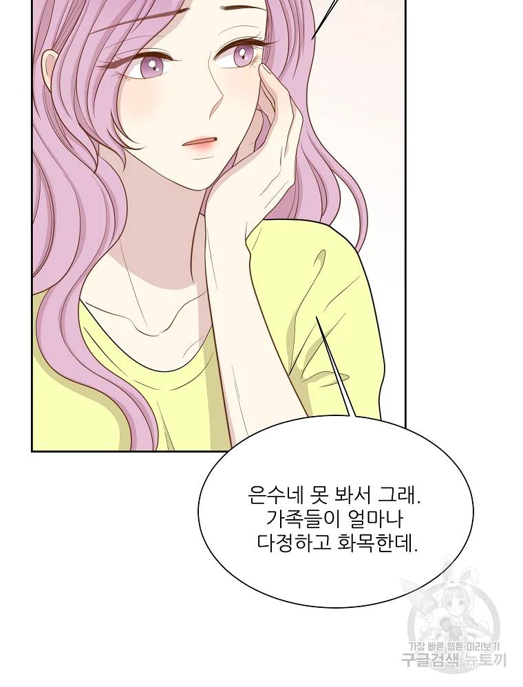 말하지 말까 89화 47