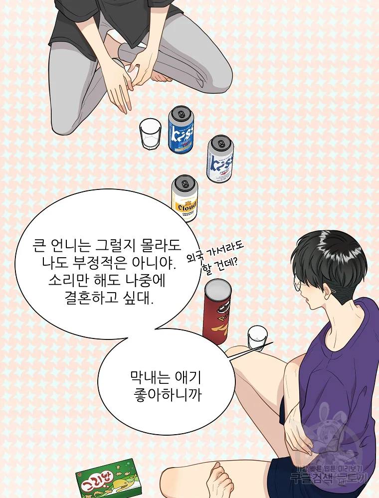 말하지 말까 89화 49