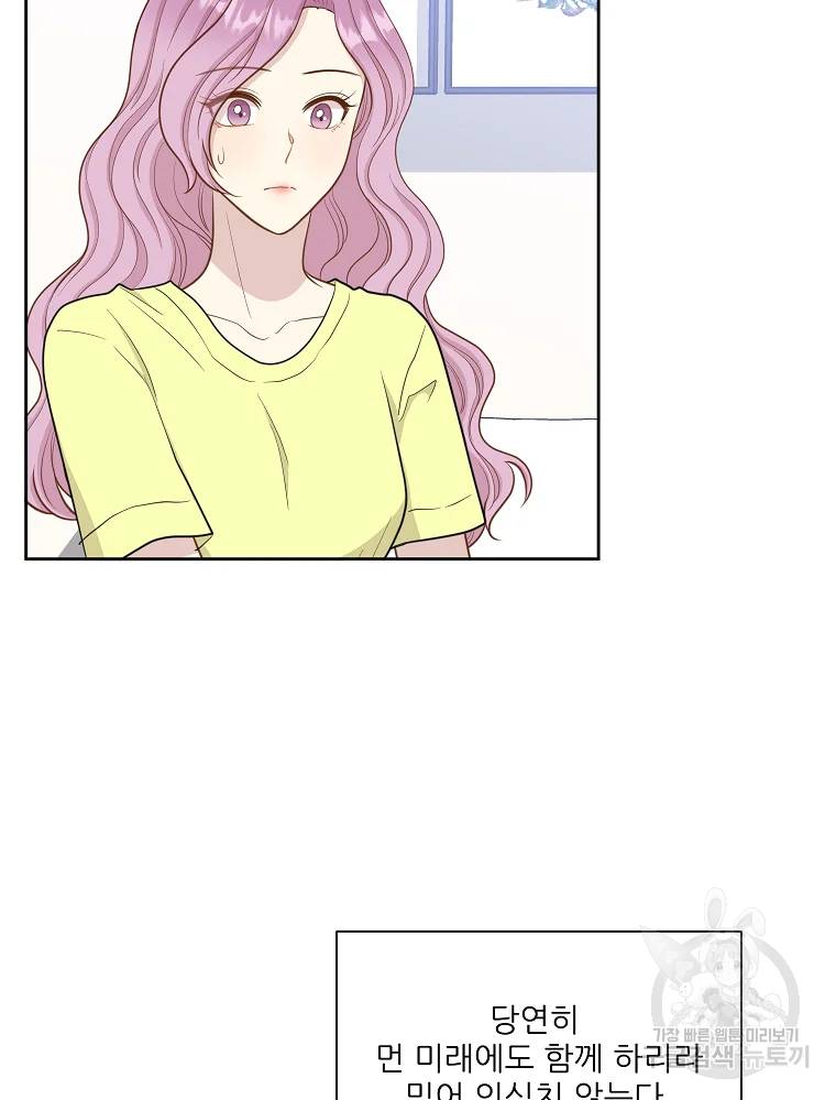 말하지 말까 89화 52