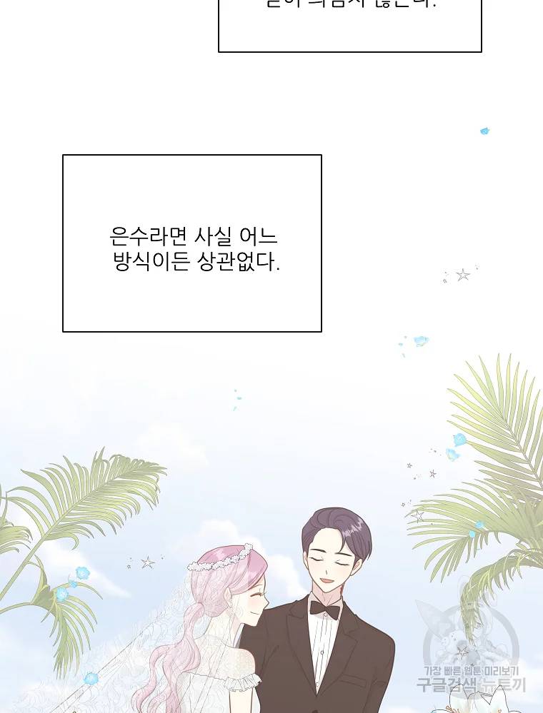 말하지 말까 89화 53