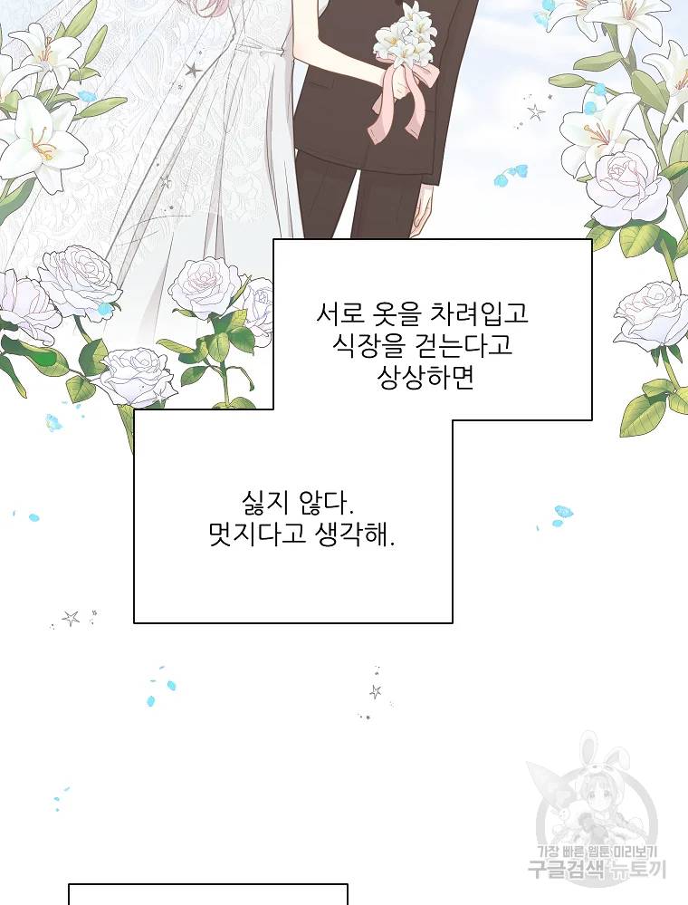 말하지 말까 89화 54