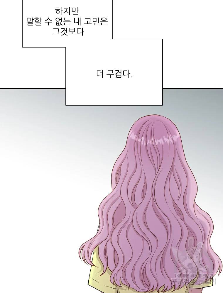 말하지 말까 89화 55