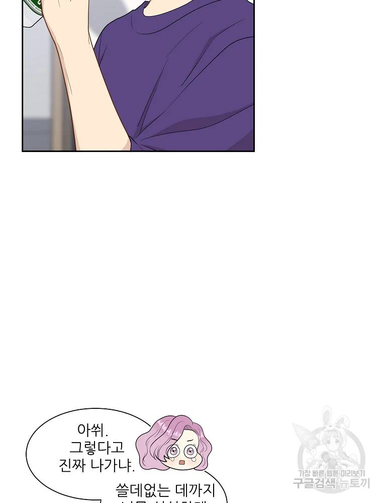 말하지 말까 89화 57