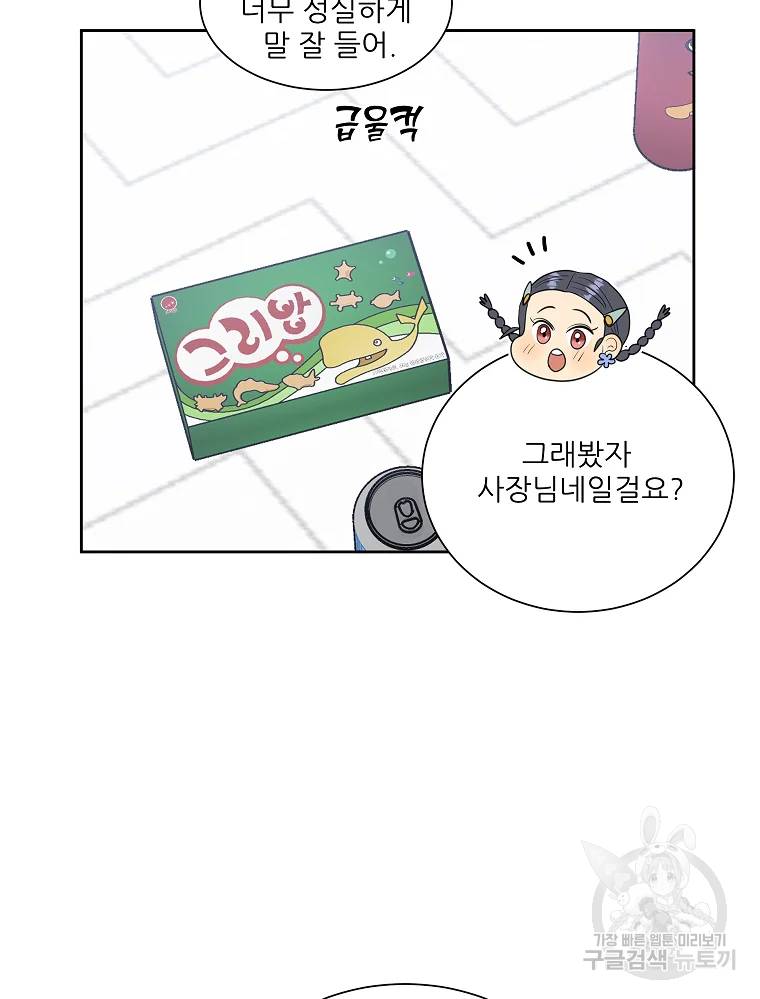 말하지 말까 89화 58