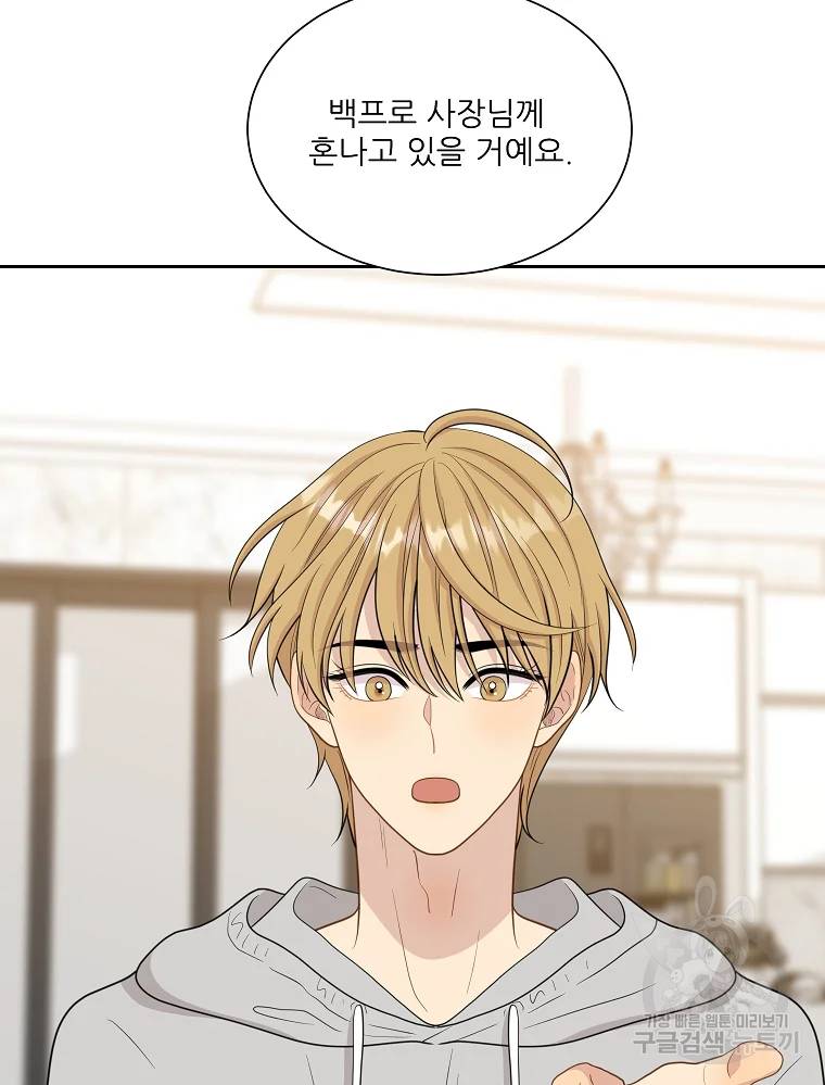 말하지 말까 89화 59