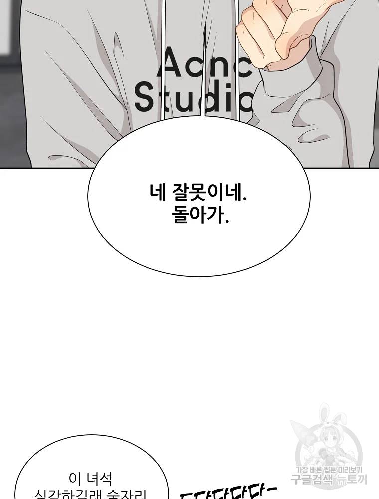 말하지 말까 89화 60