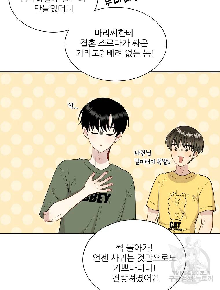 말하지 말까 89화 61