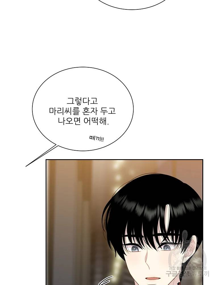 말하지 말까 89화 62
