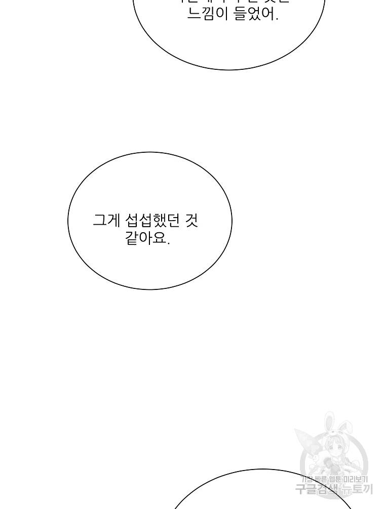 말하지 말까 89화 64