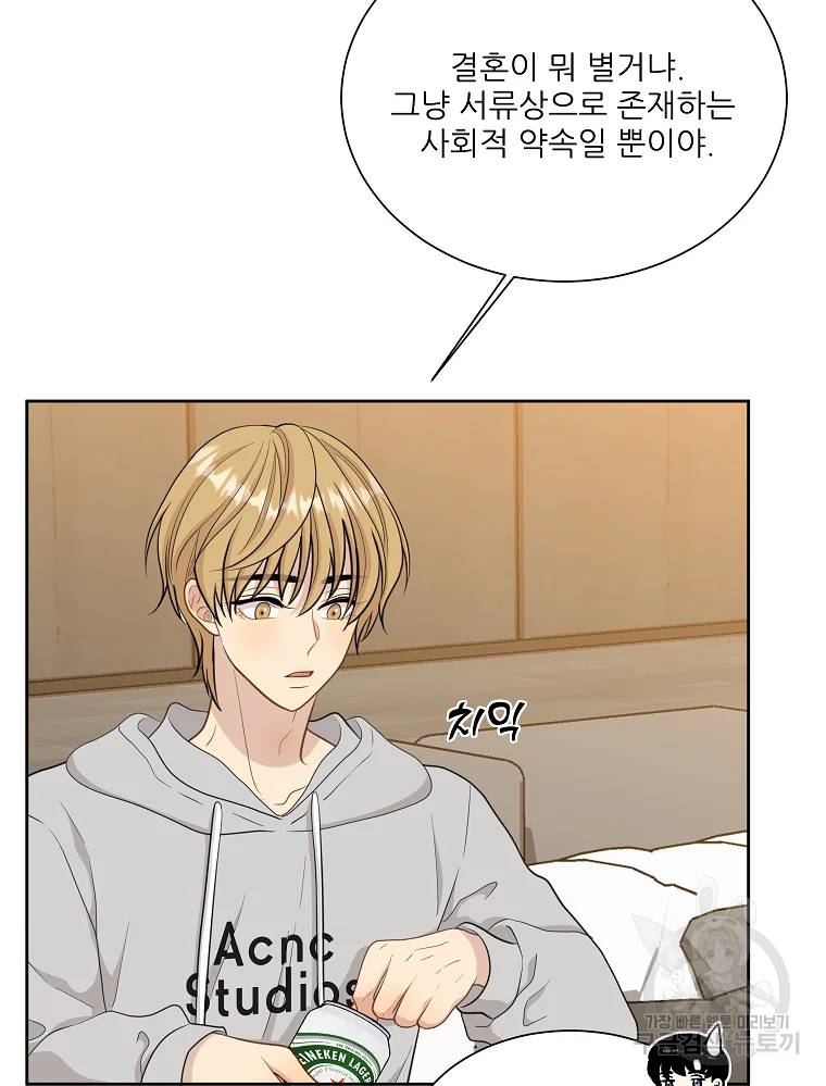 말하지 말까 89화 65