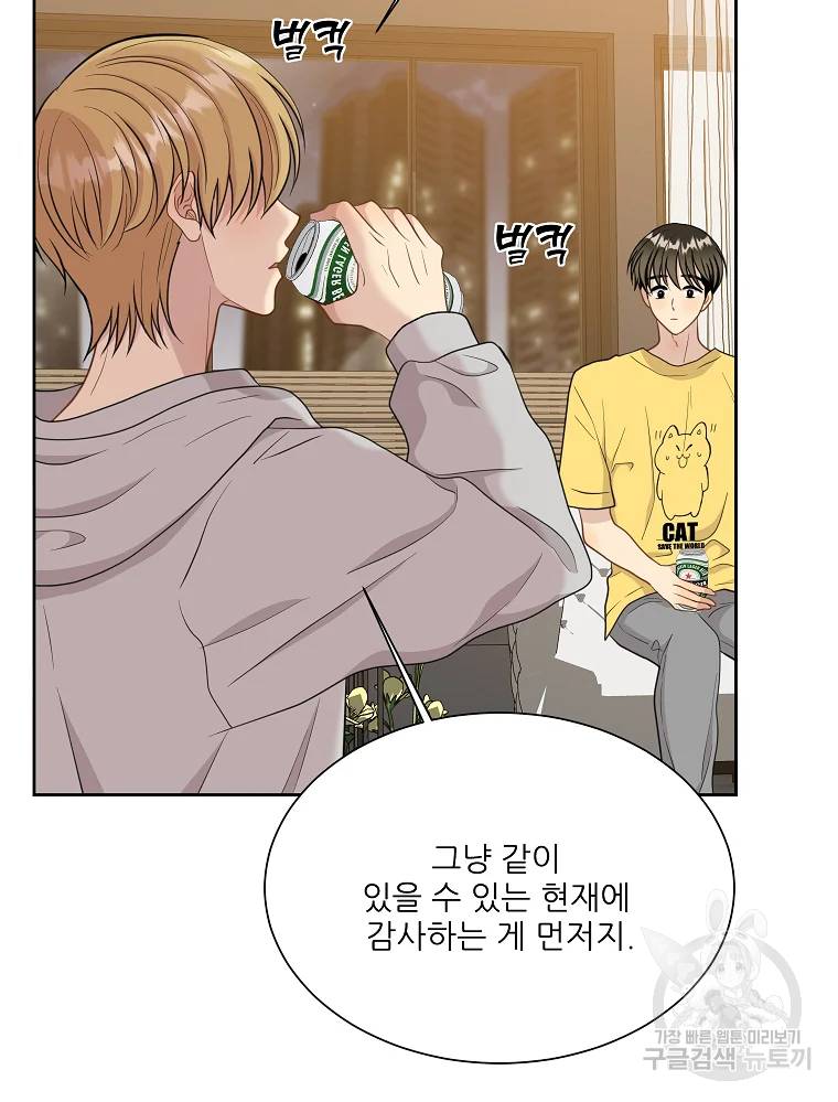 말하지 말까 89화 67