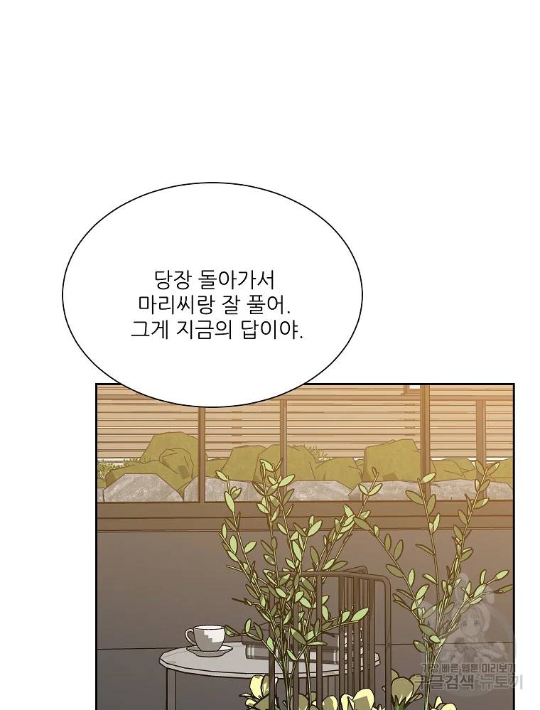 말하지 말까 89화 68