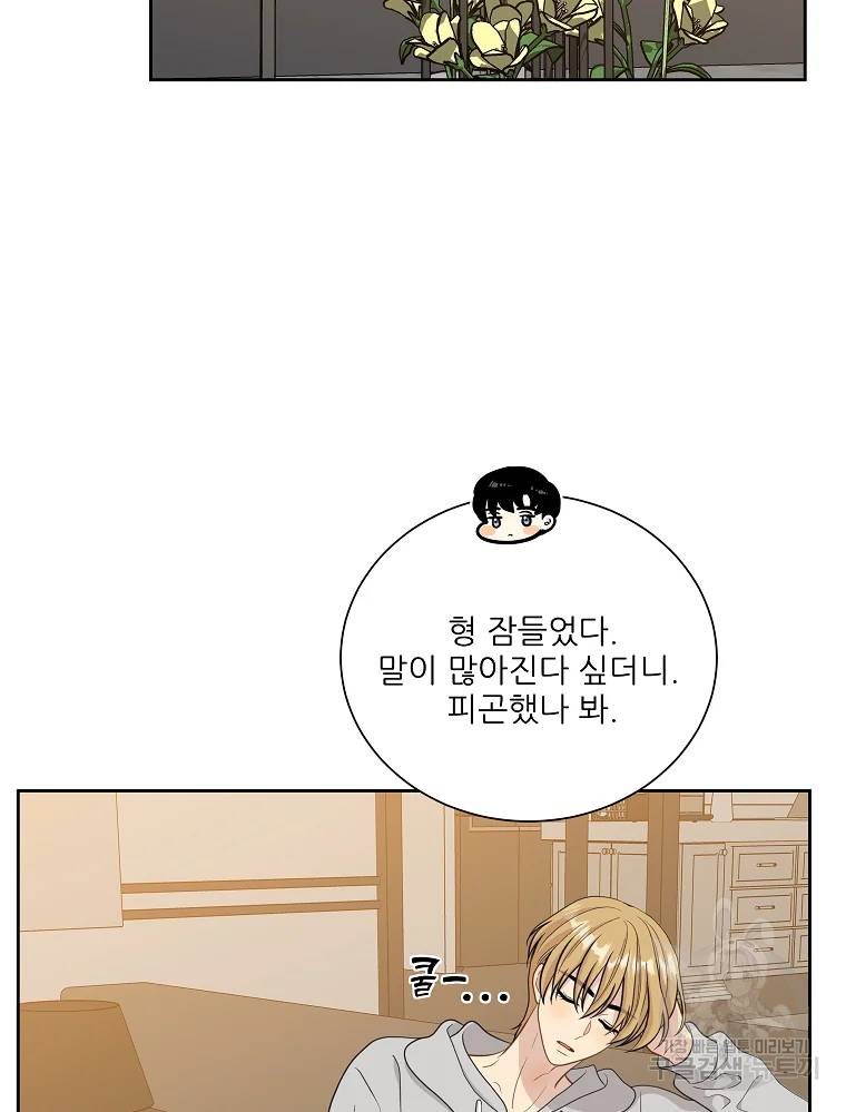 말하지 말까 89화 69