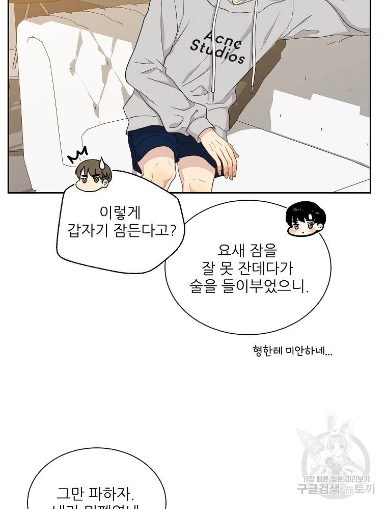 말하지 말까 89화 70