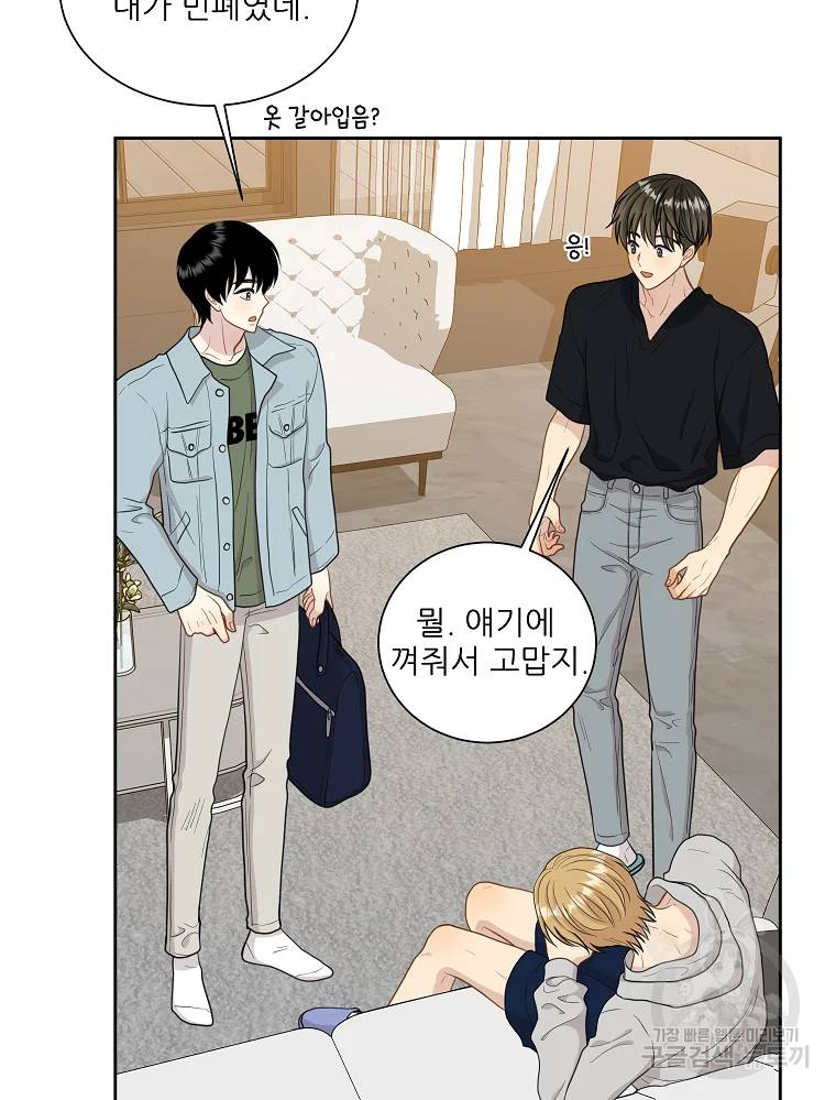 말하지 말까 89화 71
