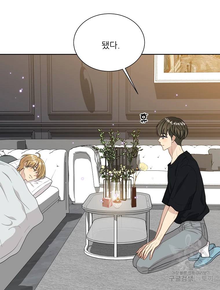 말하지 말까 89화 76