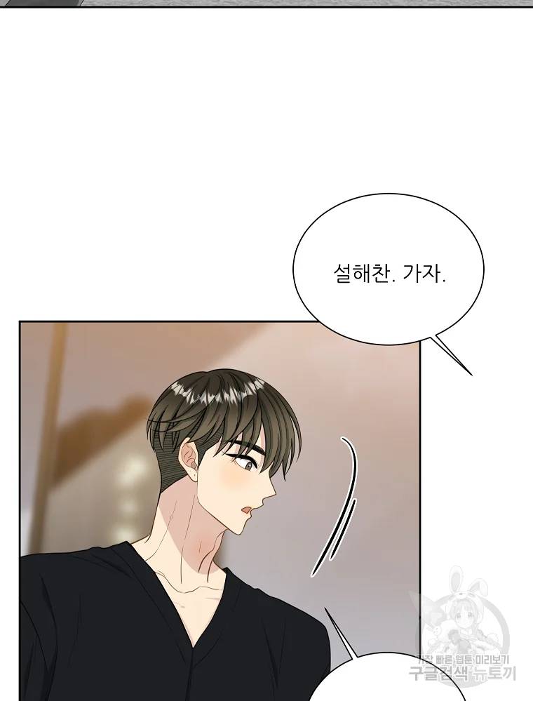 말하지 말까 89화 77