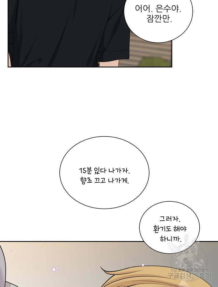 말하지 말까 89화 78