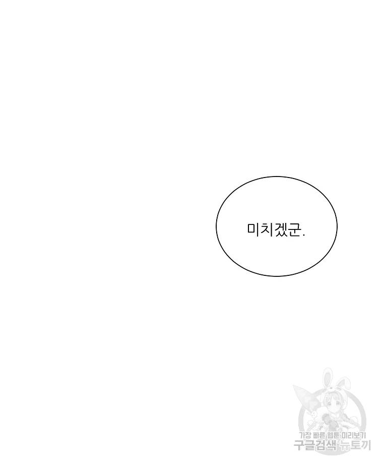 말하지 말까 89화 81