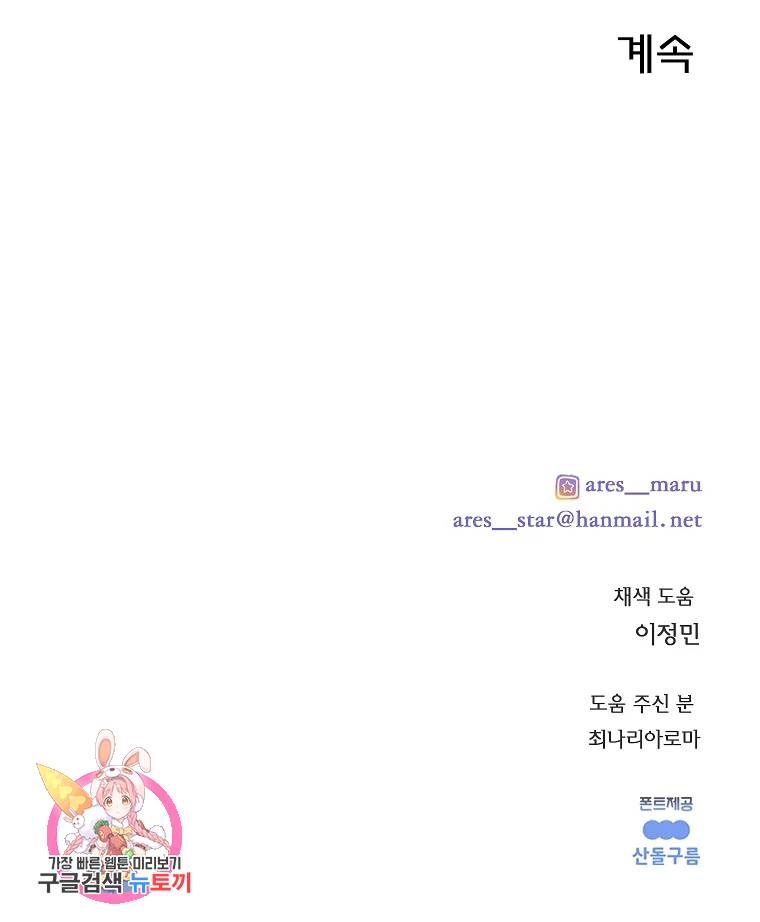 말하지 말까 89화 82