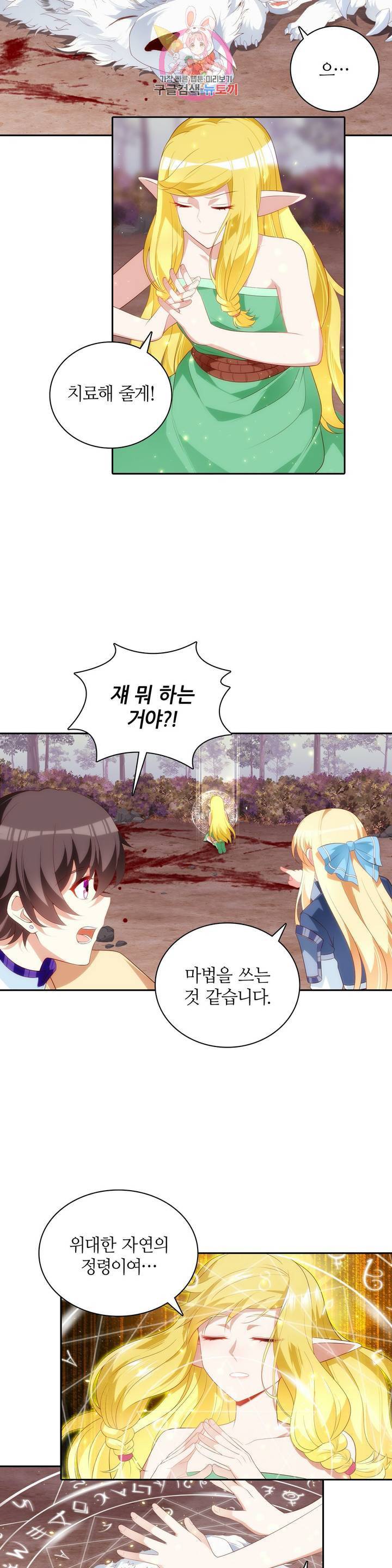 생존률 극악 엑스트라에 빙의했다 76화 2