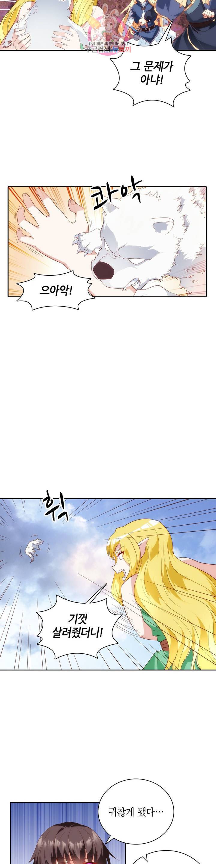 생존률 극악 엑스트라에 빙의했다 76화 4