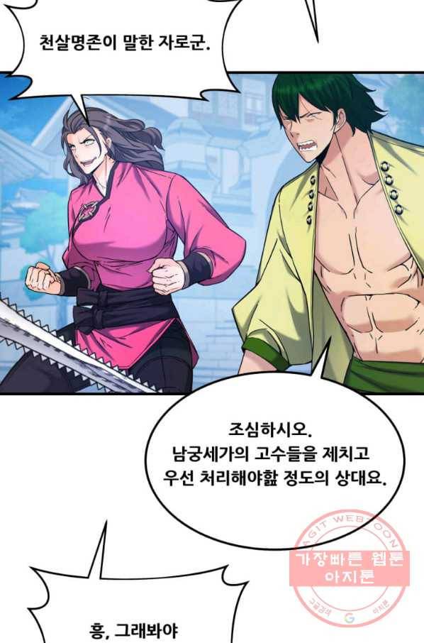 뇌신전생 52화 2