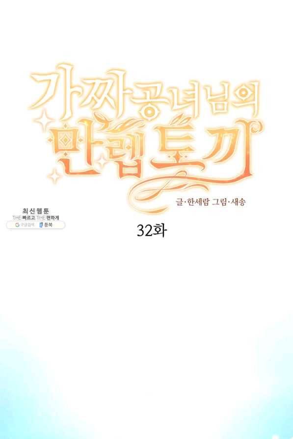 가짜 공녀님의 만렙 토끼 38화 1