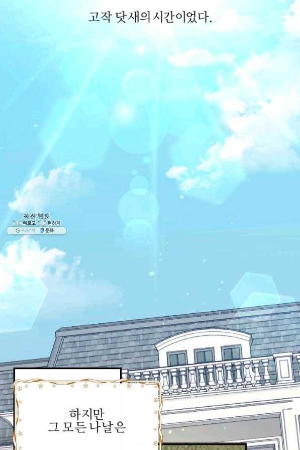 가짜 공녀님의 만렙 토끼 38화 2