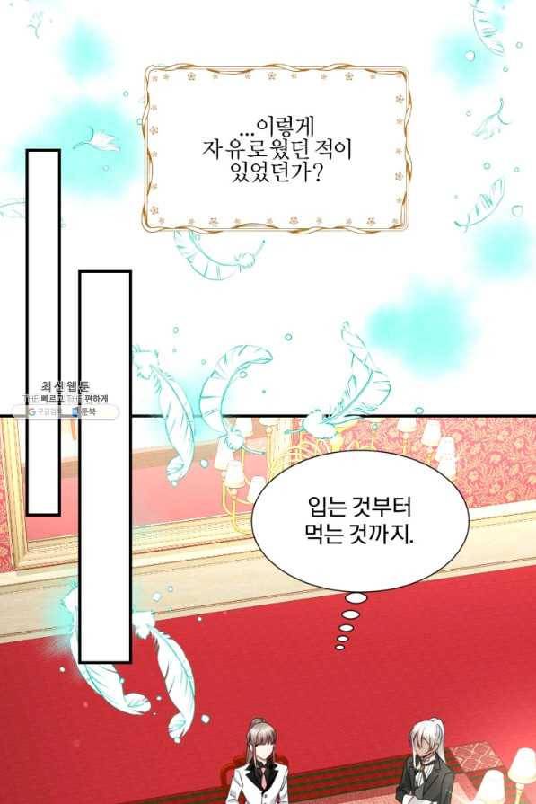 가짜 공녀님의 만렙 토끼 38화 4