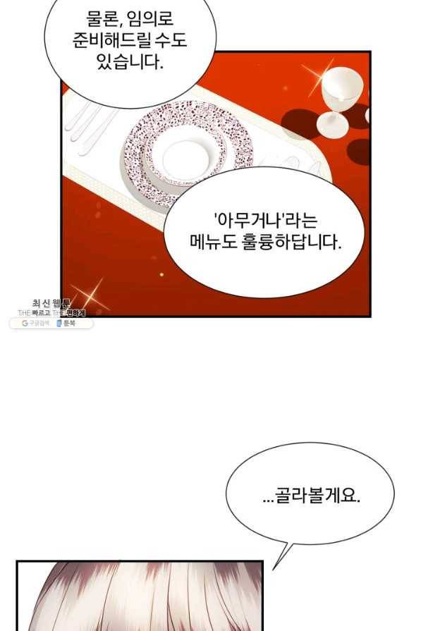 가짜 공녀님의 만렙 토끼 38화 7