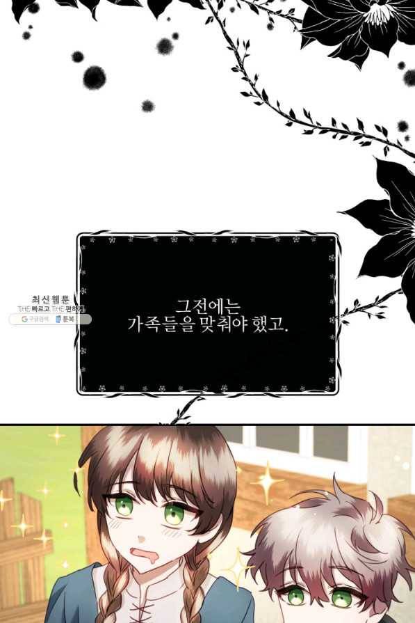 가짜 공녀님의 만렙 토끼 38화 11